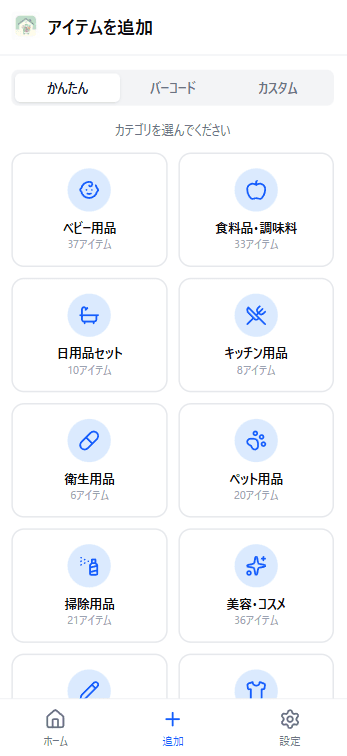 アイテム登録画面
